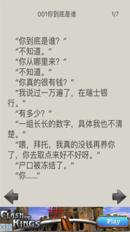 我的贴身校花，校园言情小说经典