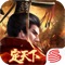 《汉王纷争》是网易首款历史推演手游,为玩家呈现重策略、强交互、超高自由度的战争策略体验。玩家将亲历波澜壮阔的三国乱世,将三国名将美人收至麾下,组建自己的不败雄师。最终取代魏蜀吴,剑指司州,用武力、权谋征服天下!