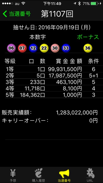 ロト6屋 screenshot1