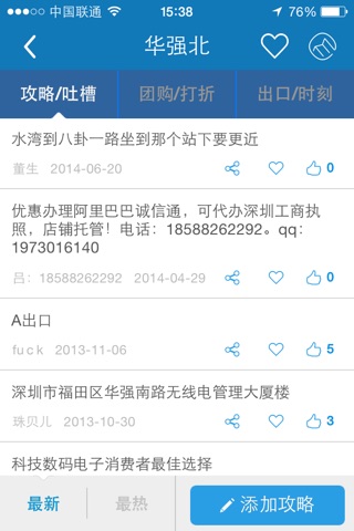 深圳地铁 screenshot 4
