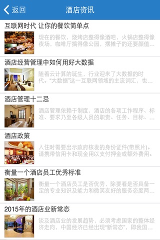 襄阳酒店 screenshot 2