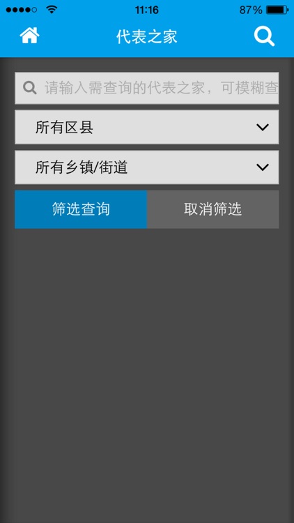 网上代表之家 screenshot-4