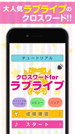 Game screenshot クロスワードforラブライブ！ mod apk