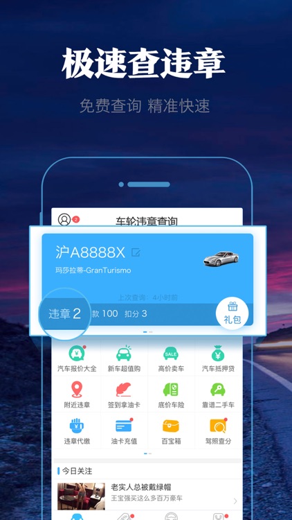 车轮违章查询-汽车全国免费违章查询