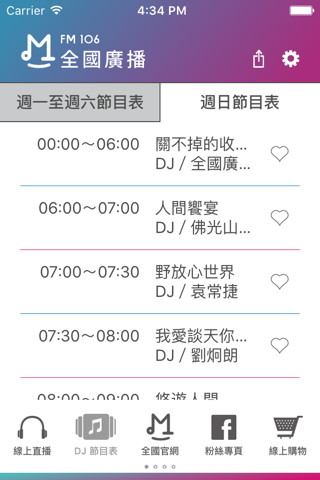 全國廣播FM106 screenshot 4