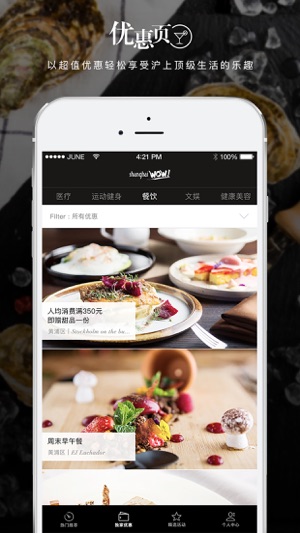 Shanghai WOW! VIP-上海精致美食生活商户指南(圖2)-速報App