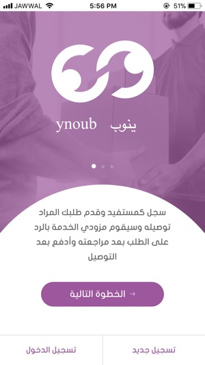 Ynoub ينوب(圖2)-速報App