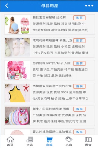 中国母婴用品. screenshot 2