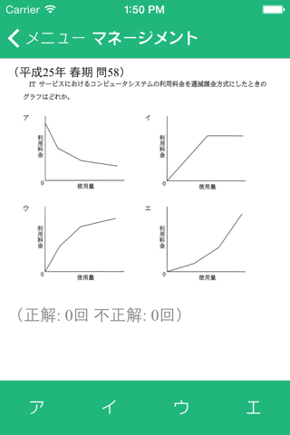 基本情報技術者試験　過去問 screenshot 2