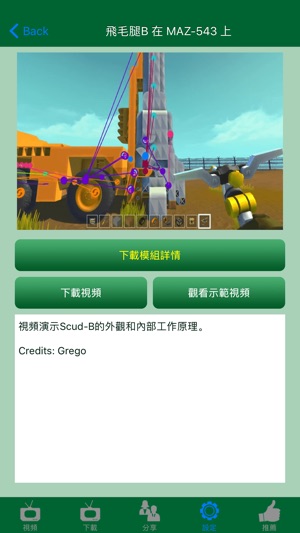 奇妙機器和 Mod for 廢品機械師 (Scrap Mechanic)(圖5)-速報App