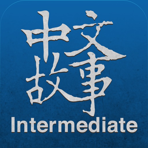 Chinese Stories - Intermediate iOS App