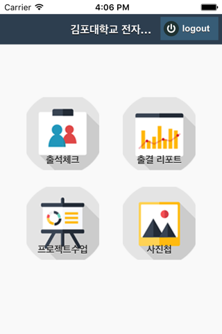 김포대학교전자출결 screenshot 2