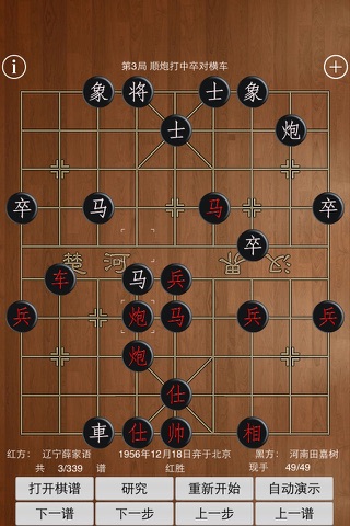 象棋短局精选 screenshot 4