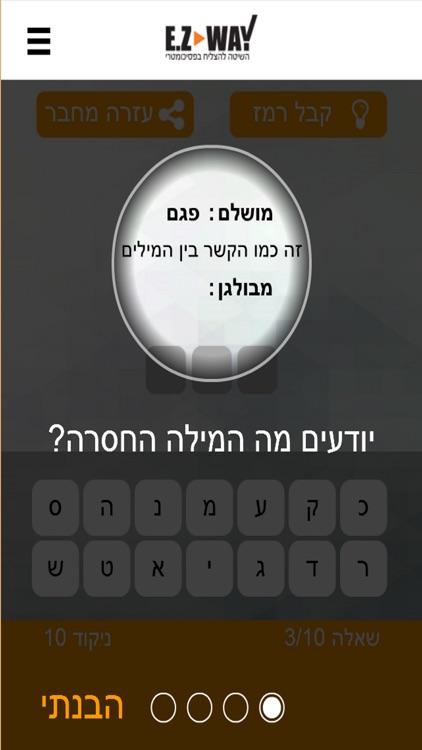 אי. זי. אנלוגיות screenshot-3