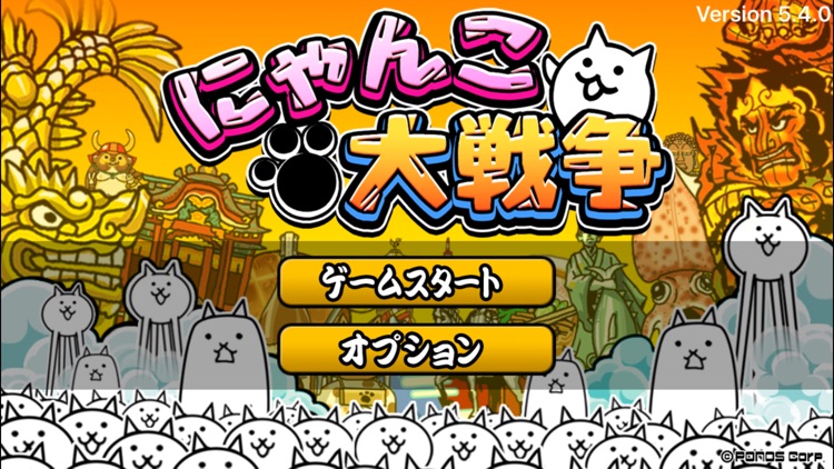 にゃんこ大戦争 screenshot-4