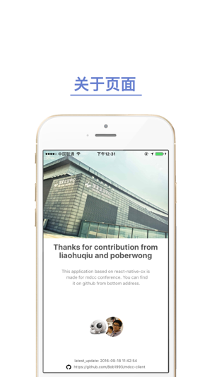 MdccClient-2016中国移动开发者大会指南(圖5)-速報App