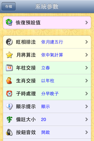 星僑金口訣 screenshot 3