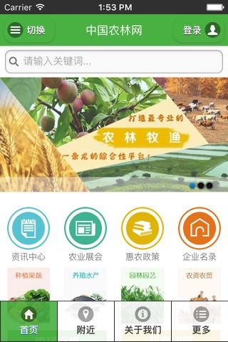 中国农林网 screenshot 3