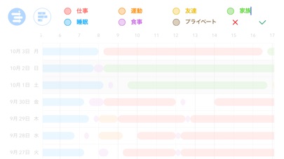 ライフログ - 食事・運動・睡眠サイクルを... screenshot1