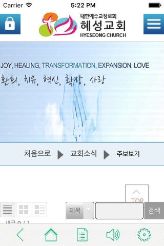 광주혜성교회 screenshot 2