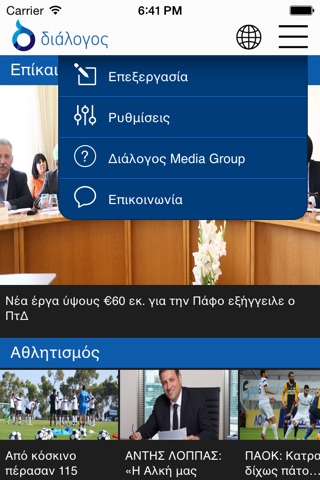 Διάλογος screenshot 3