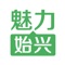 “魅力始兴”是一款宣传介绍广东省韶关市始兴县地方风采的手机客户端应用程序。涵盖了中国网事、始兴县资讯等新闻资讯，同时提供当地社会新闻、经济发展、旅游信息、便民服务、美食餐饮、消费购物等生活资讯。是宣传和介绍始兴县有关资讯的全方位移动平台。