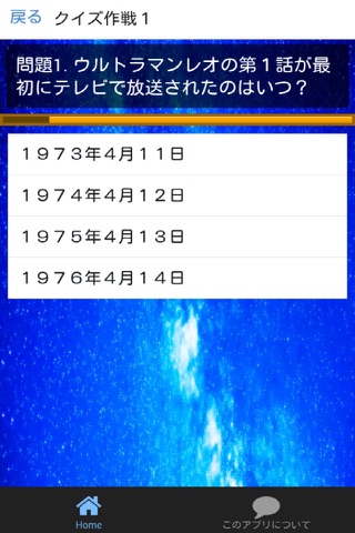 懐ヒーロークイズ for ウルトラマンレオ screenshot 2