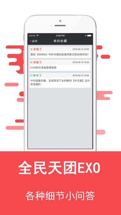 知识问答for EXO-全民天团真爱粉大挑战 screenshot 3