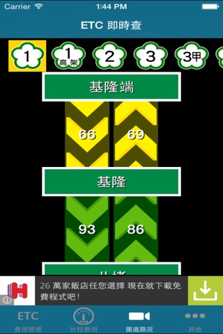 ETC 即時查 screenshot 4