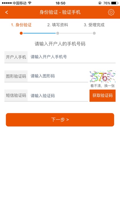 平安自助开户