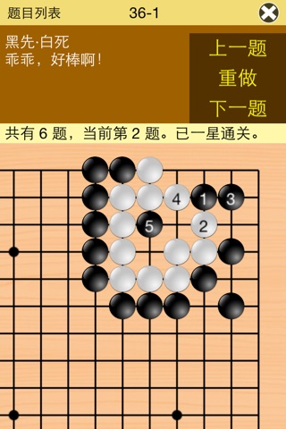 围棋宝典-死活训练营 screenshot 4