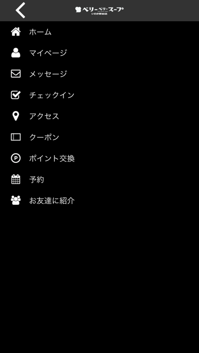 ベリーベリースープいわき駅前店 screenshot 4