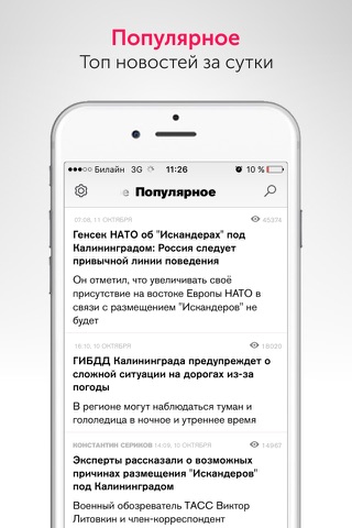 Клопс. Новости Калининграда screenshot 2
