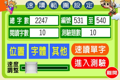 油漆式速記法－日文檢定N4級 screenshot 4