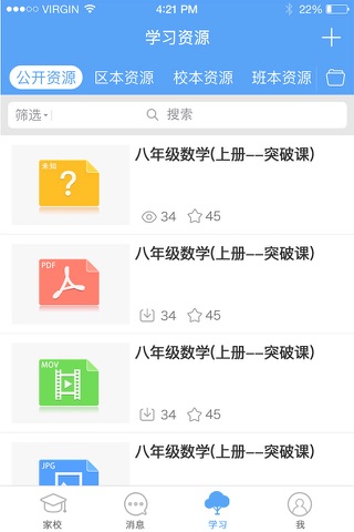 宜教通 screenshot 3