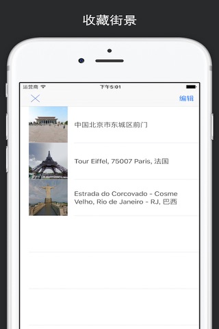 街景地图 - 全球高清街景地图导航 screenshot 3