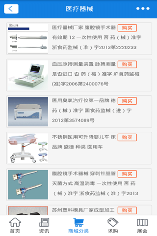 中国医疗器械网. screenshot 2