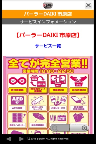 パーラーＤＡＩＫＩ　市原店 screenshot 2