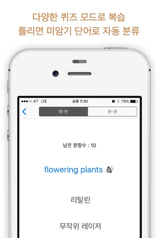 논문 속 과학기술용어 Lite screenshot 3