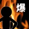 脳トレ簡単目押しアプリ!