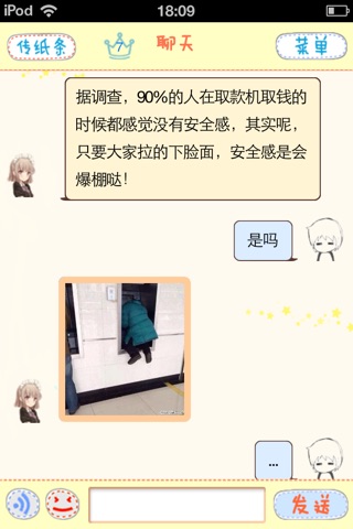 聊天女亻卜-会卖萌唱歌讲笑话的外星美少女 screenshot 3