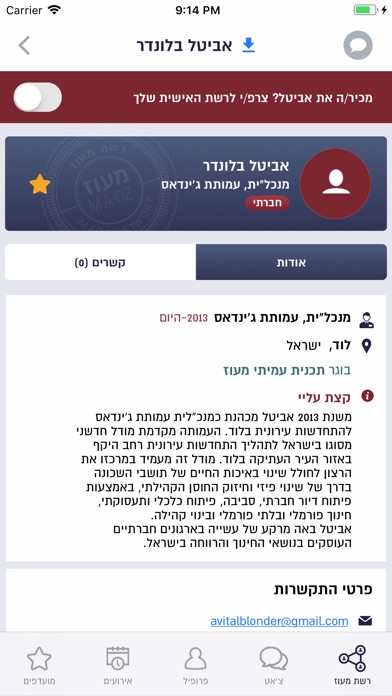 רשת מעוז screenshot 3