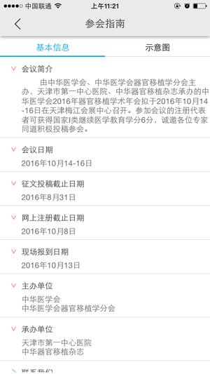 CST2016-会议资讯全收录-会议日程随时查看(圖2)-速報App
