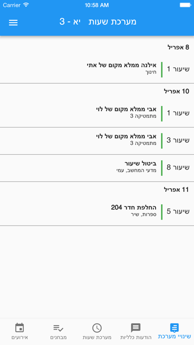 שחף מערכת שעות Screenshot 3