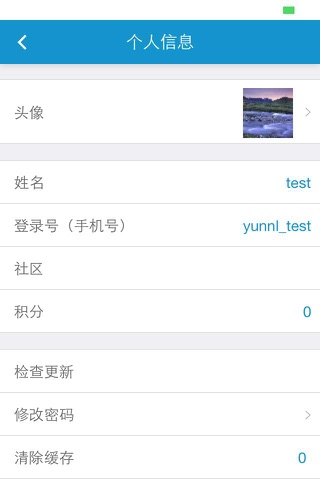 智慧社工 screenshot 2