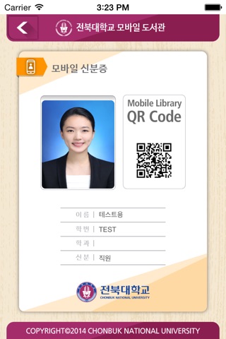 전북대학교 모바일 도서관 screenshot 3