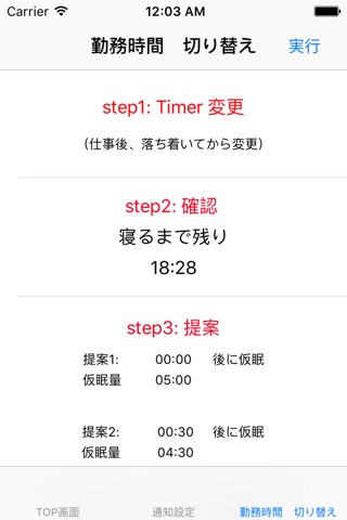 交代勤務Timer screenshot 3