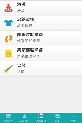 中国运输行业客户端 screenshot 4