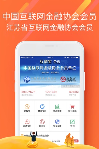 互融宝-网络借贷信息中介平台 screenshot 3