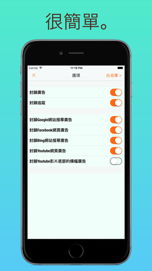 Ad Vinci - 廣告及追蹤封鎖程式，實現快速的Safari網頁瀏覽(圖2)-速報App